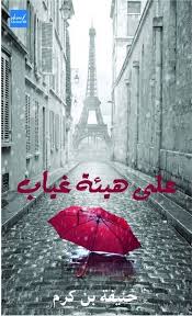 In the form of absence